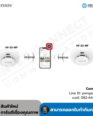 HIKVISION HF-S3-WF Photoelectric Smoke Detector WiFi | เครื่องตรวจจับควันไฟ