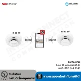 HIKVISION HF-S3-WF Photoelectric Smoke Detector WiFi | เครื่องตรวจจับควันไฟ